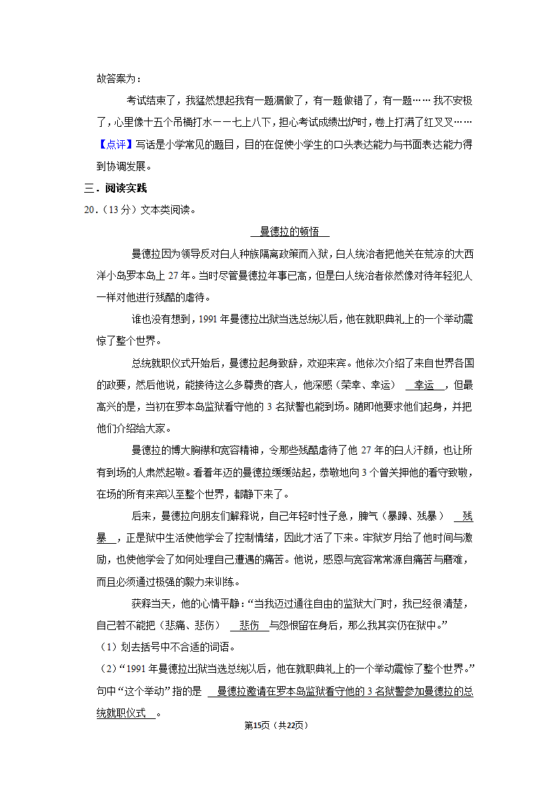 2022-2023学年人教部编版六年级（上）期末语文练习卷 (有解析).doc第15页