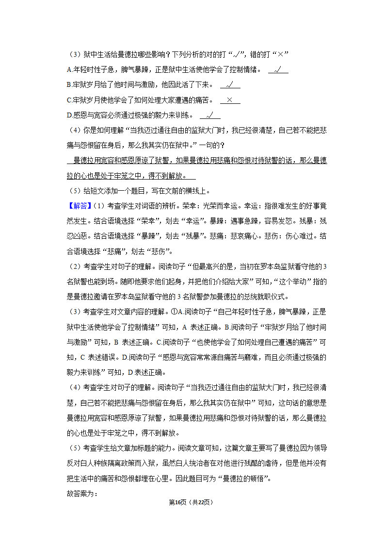 2022-2023学年人教部编版六年级（上）期末语文练习卷 (有解析).doc第16页