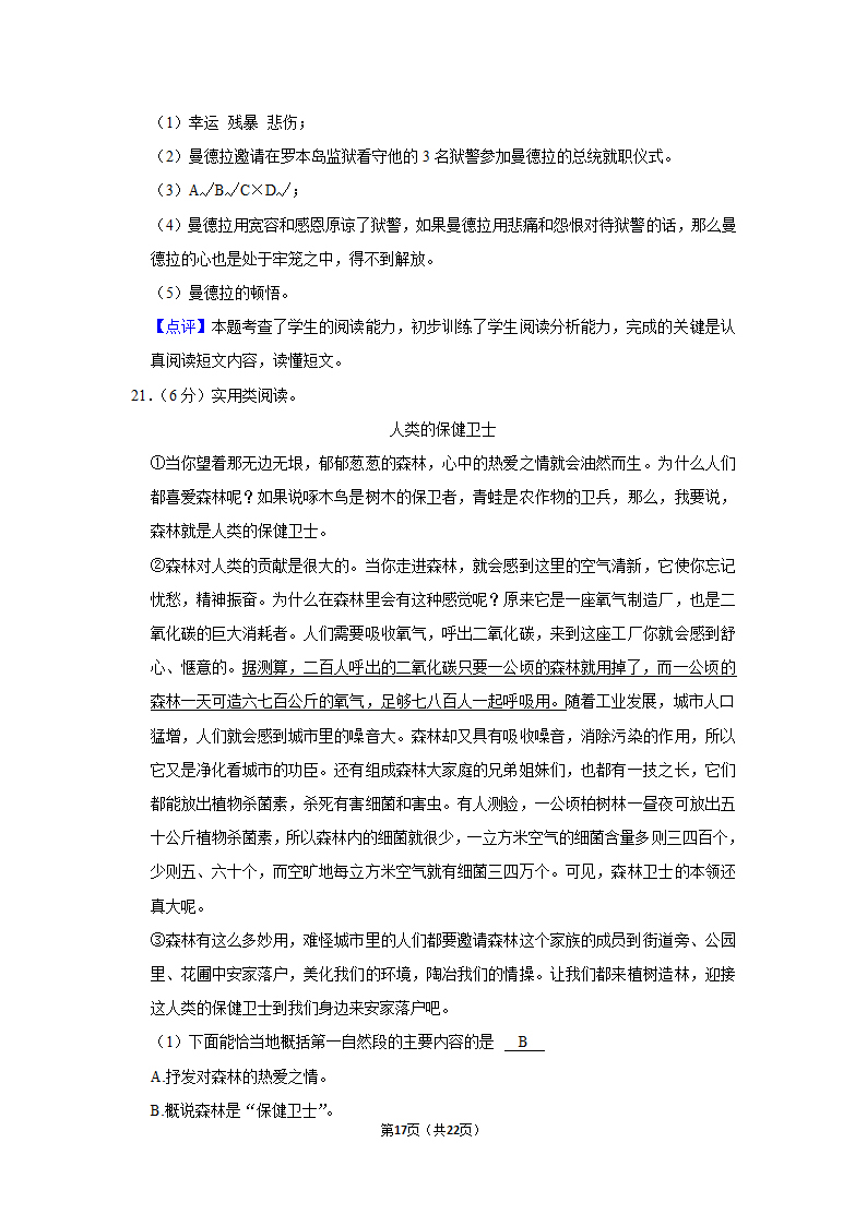 2022-2023学年人教部编版六年级（上）期末语文练习卷 (有解析).doc第17页