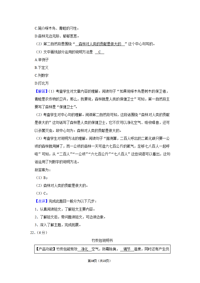 2022-2023学年人教部编版六年级（上）期末语文练习卷 (有解析).doc第18页