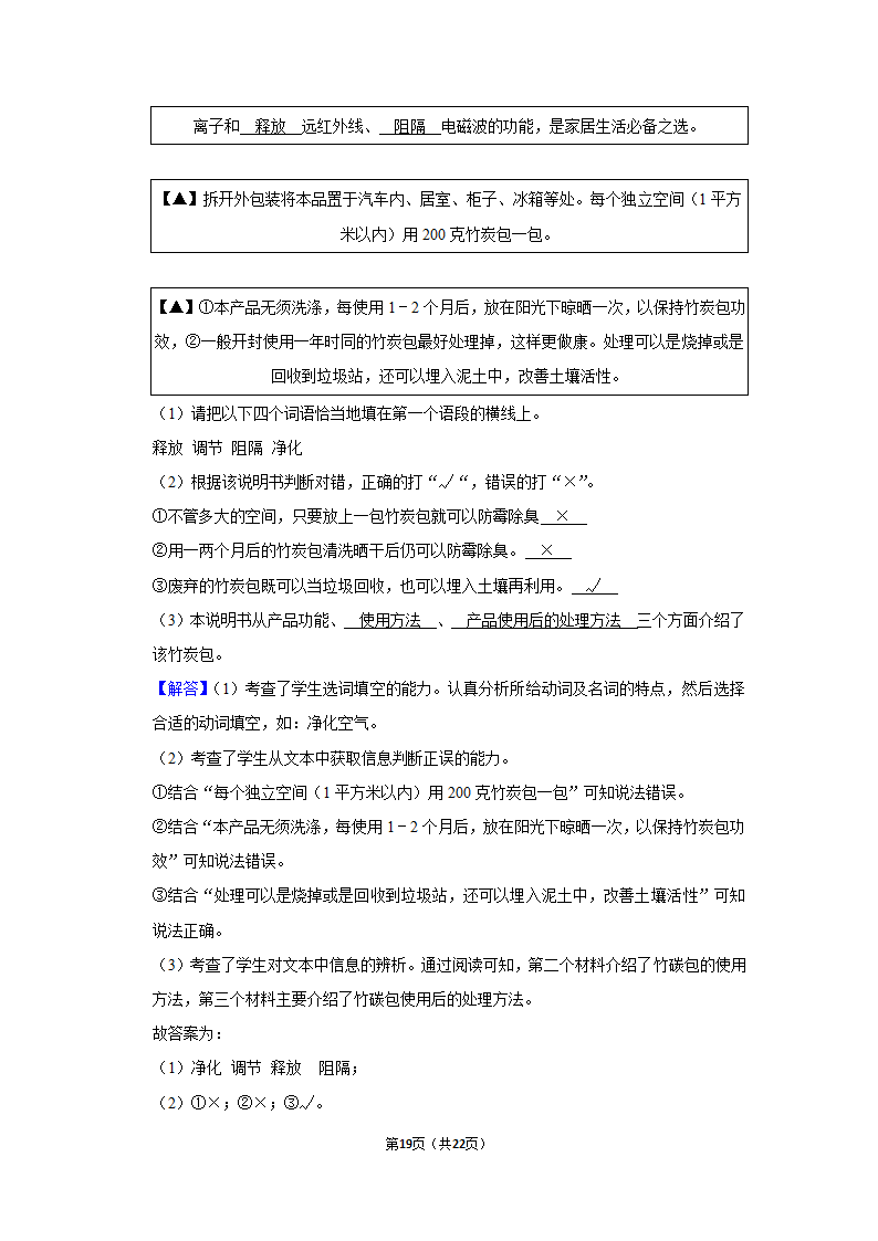 2022-2023学年人教部编版六年级（上）期末语文练习卷 (有解析).doc第19页