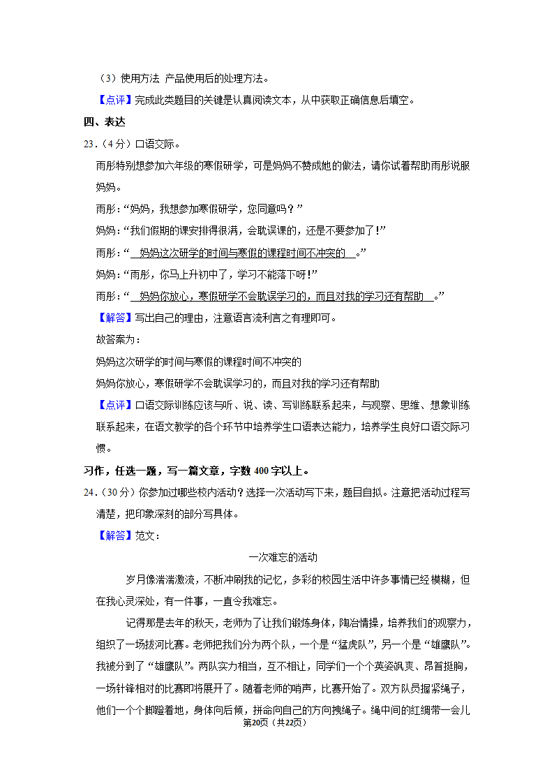 2022-2023学年人教部编版六年级（上）期末语文练习卷 (有解析).doc第20页