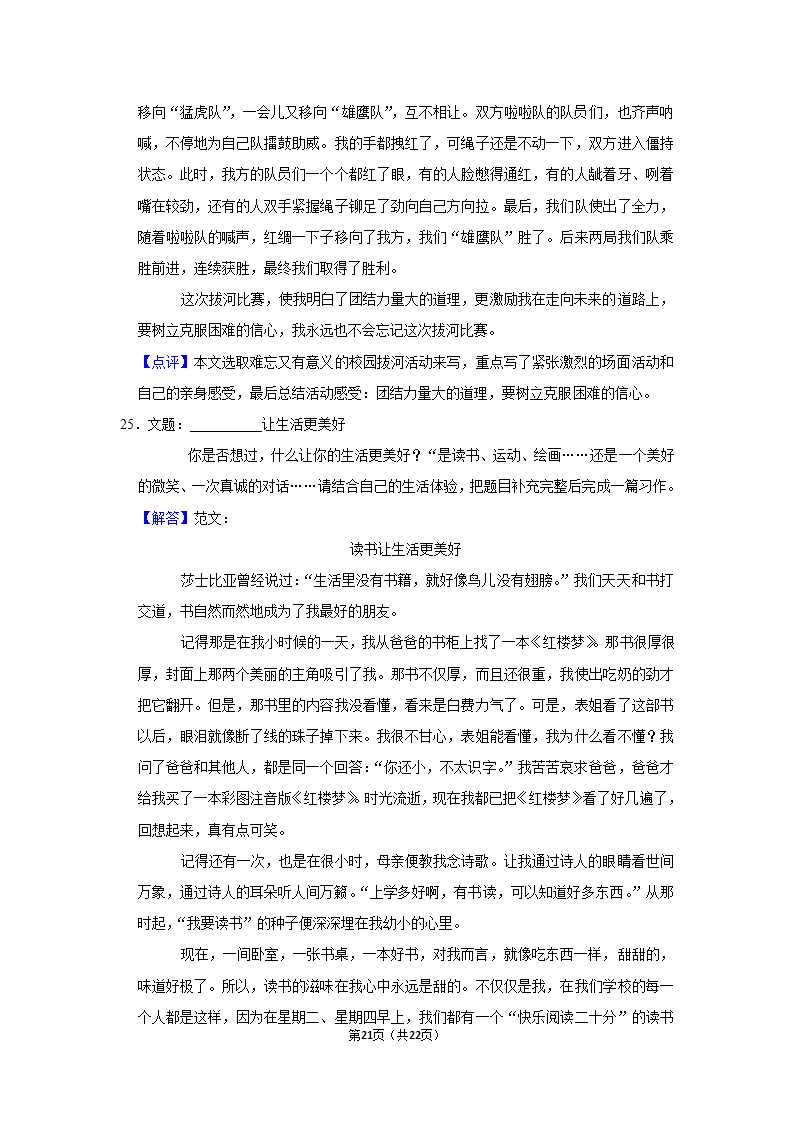 2022-2023学年人教部编版六年级（上）期末语文练习卷 (有解析).doc第21页