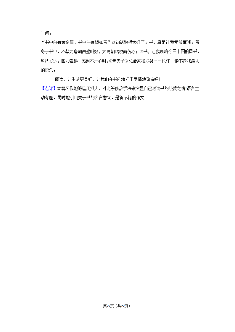 2022-2023学年人教部编版六年级（上）期末语文练习卷 (有解析).doc第22页