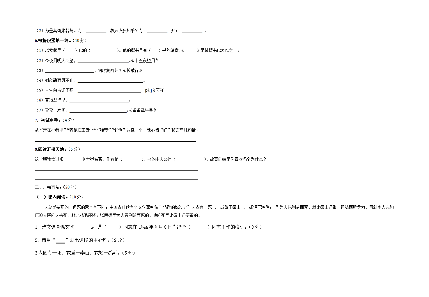 部编版2020-2021学年语文六年级下学期期末试题 （含答案）.doc第2页