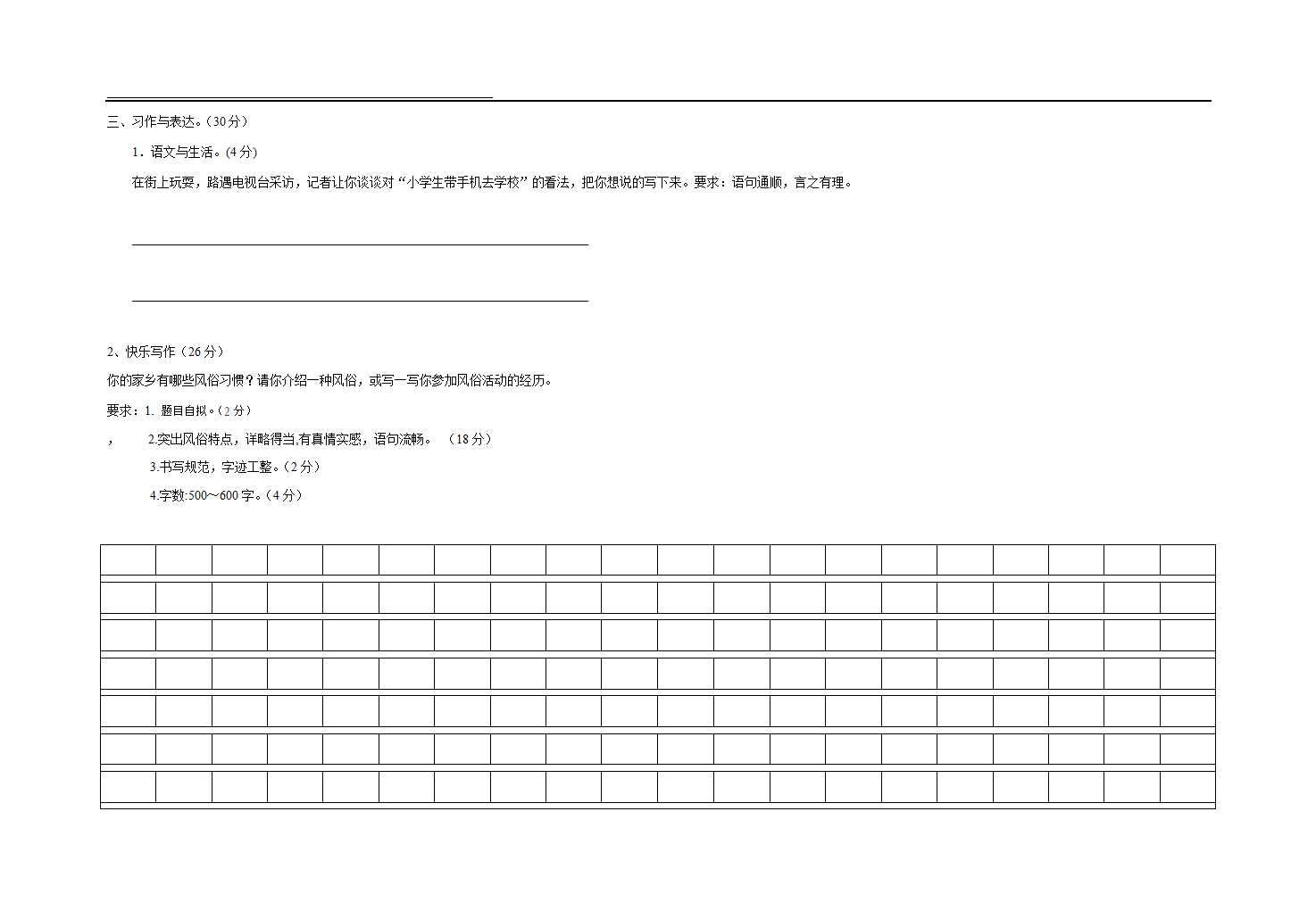 部编版2020-2021学年语文六年级下学期期末试题 （含答案）.doc第4页