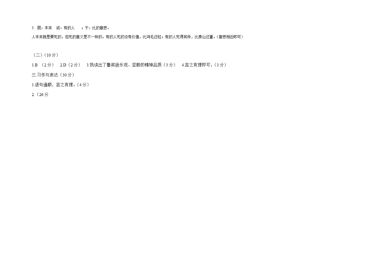 部编版2020-2021学年语文六年级下学期期末试题 （含答案）.doc第7页