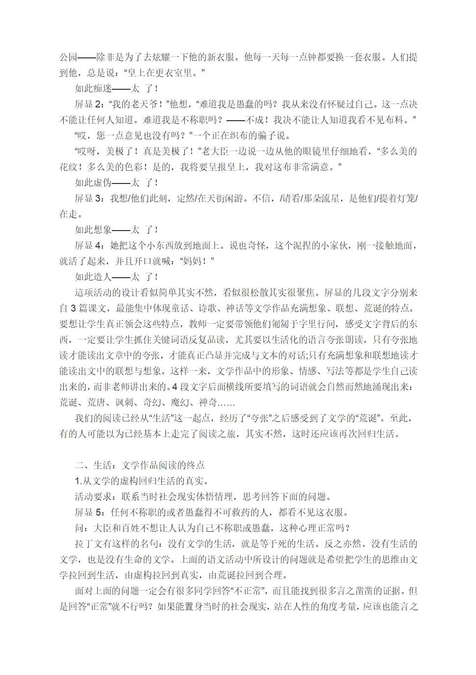 第六单元 整体阅读教学设计 2021-2022部编版语文七年级上册.doc第2页