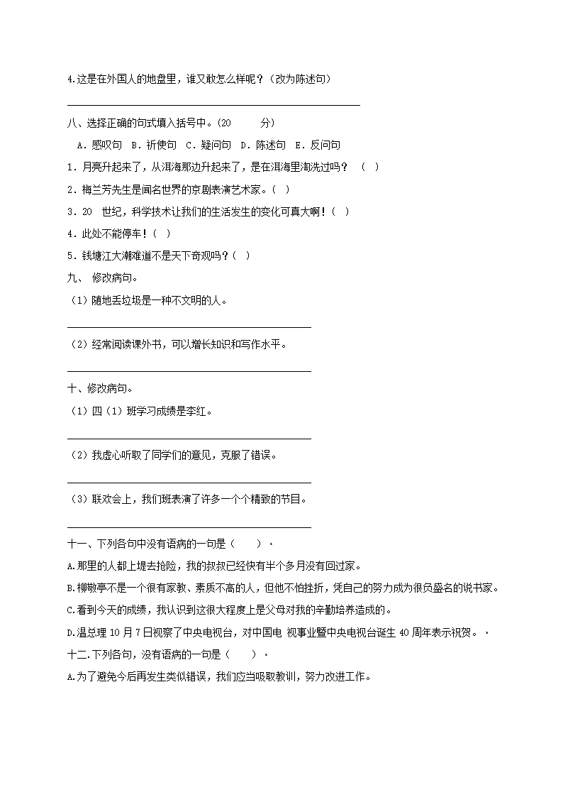 部编版四年级语文上册期末专项复习 病句和句子排序（含答案）.doc第3页