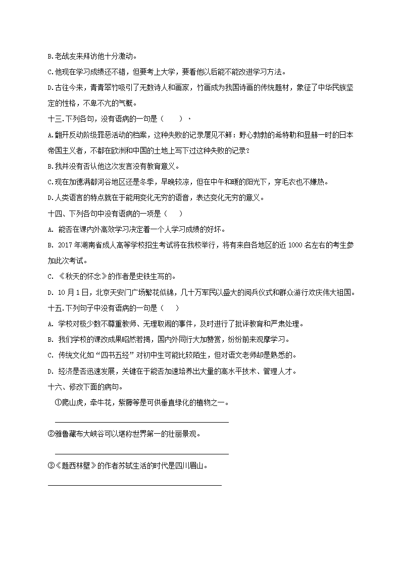 部编版四年级语文上册期末专项复习 病句和句子排序（含答案）.doc第4页