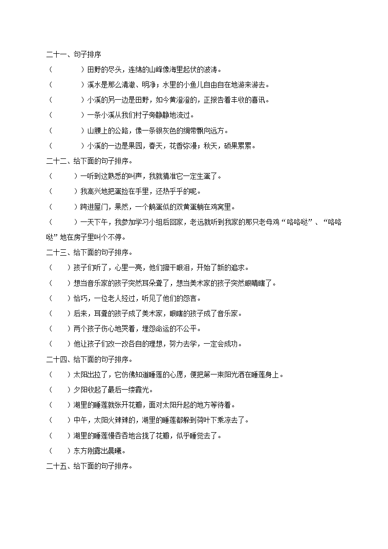 部编版四年级语文上册期末专项复习 病句和句子排序（含答案）.doc第6页