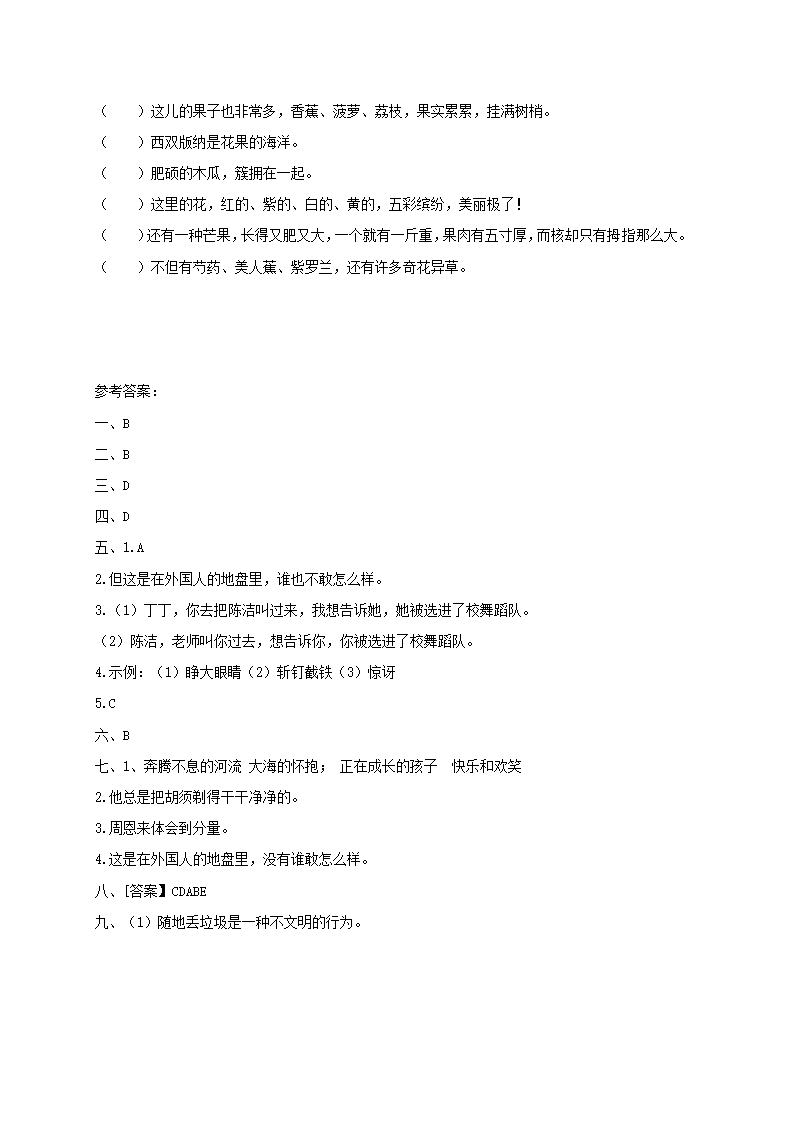 部编版四年级语文上册期末专项复习 病句和句子排序（含答案）.doc第7页