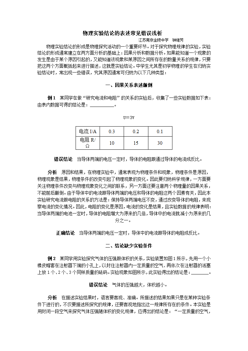 物理实验结论的表述常见错误浅析(山东省滨州地区).doc第1页