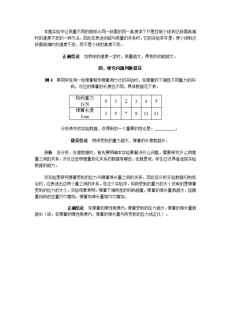 物理实验结论的表述常见错误浅析(山东省滨州地区).doc第3页