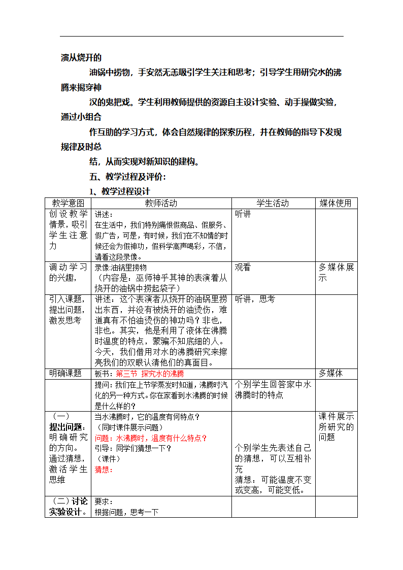 北京课改版物理八年级下册 第七章热现象 第3节汽化和液化教案.doc第4页