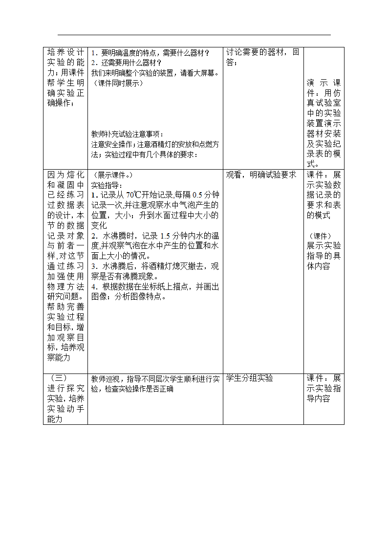 北京课改版物理八年级下册 第七章热现象 第3节汽化和液化教案.doc第5页