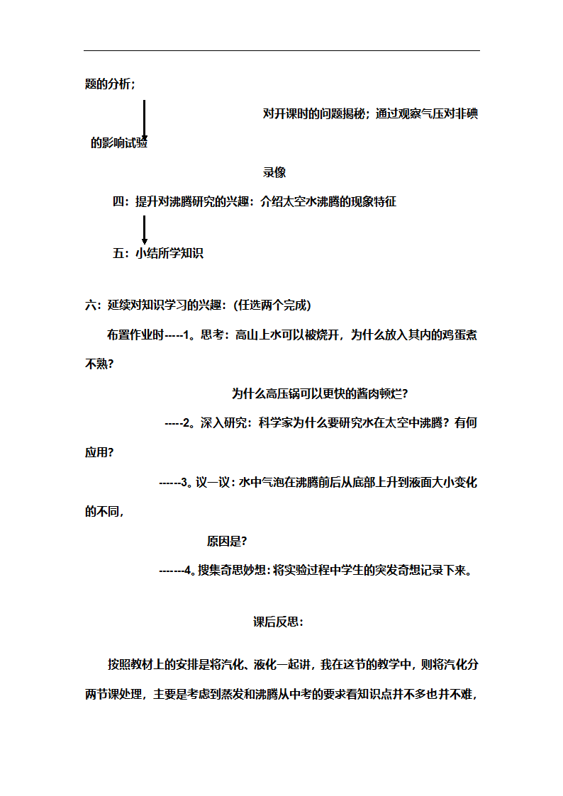 北京课改版物理八年级下册 第七章热现象 第3节汽化和液化教案.doc第11页