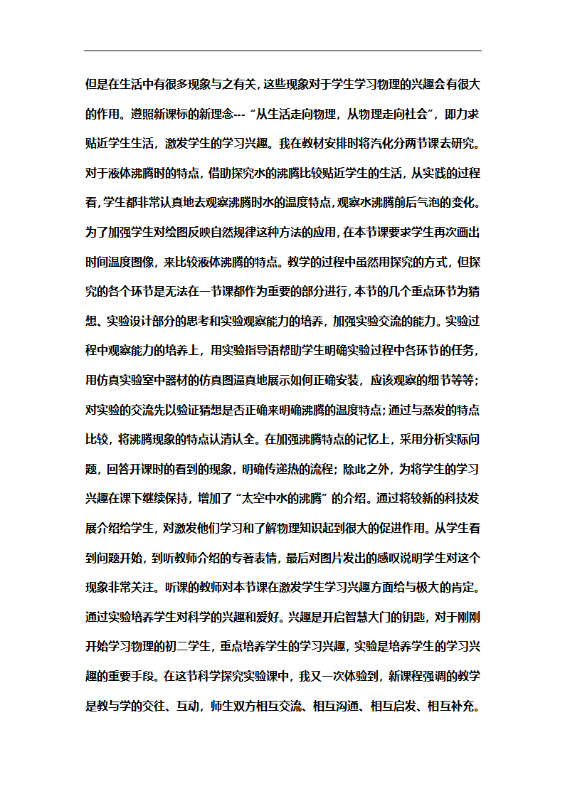 北京课改版物理八年级下册 第七章热现象 第3节汽化和液化教案.doc第12页