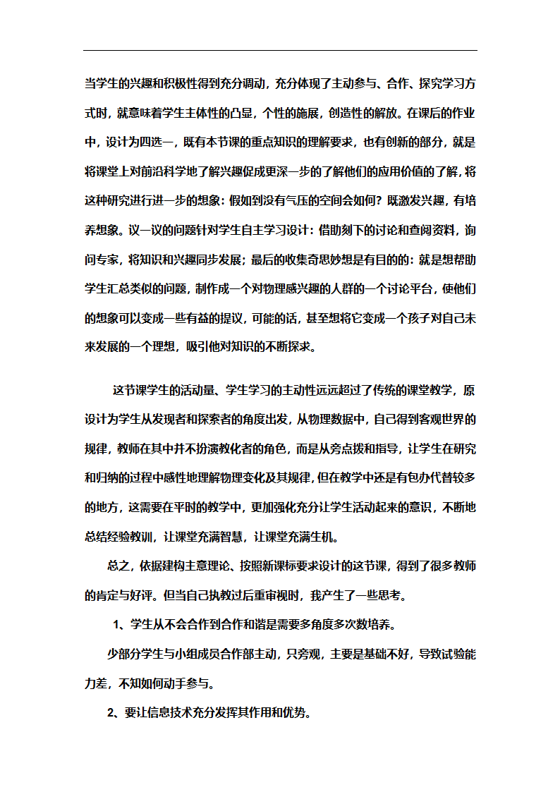 北京课改版物理八年级下册 第七章热现象 第3节汽化和液化教案.doc第13页