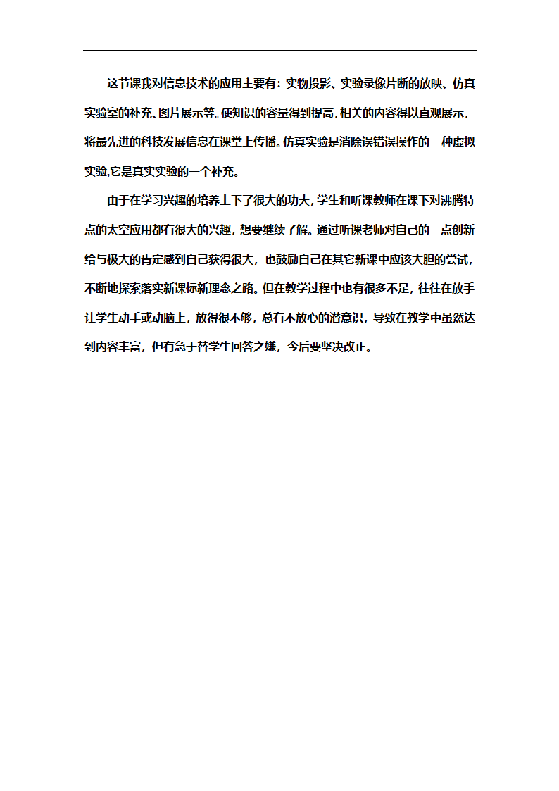 北京课改版物理八年级下册 第七章热现象 第3节汽化和液化教案.doc第14页