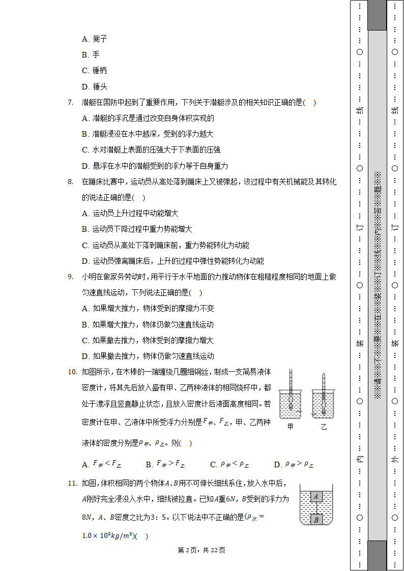 2021-2022学年重庆市永川区八年级（下）期末物理试卷（含解析）.doc第2页