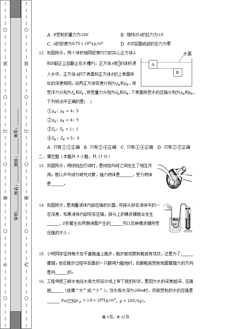 2021-2022学年重庆市永川区八年级（下）期末物理试卷（含解析）.doc第3页