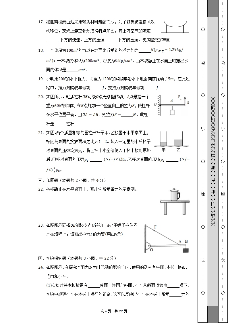 2021-2022学年重庆市永川区八年级（下）期末物理试卷（含解析）.doc第4页