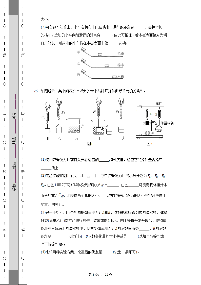 2021-2022学年重庆市永川区八年级（下）期末物理试卷（含解析）.doc第5页