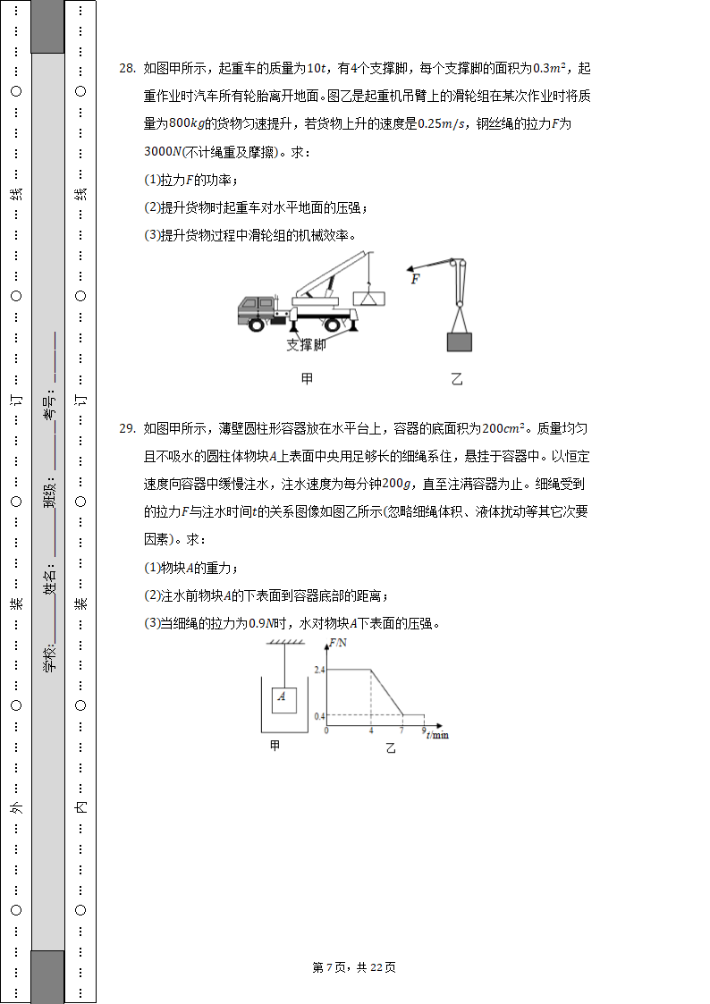 2021-2022学年重庆市永川区八年级（下）期末物理试卷（含解析）.doc第7页