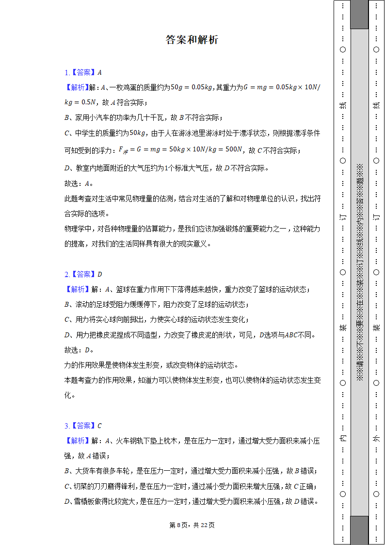 2021-2022学年重庆市永川区八年级（下）期末物理试卷（含解析）.doc第8页