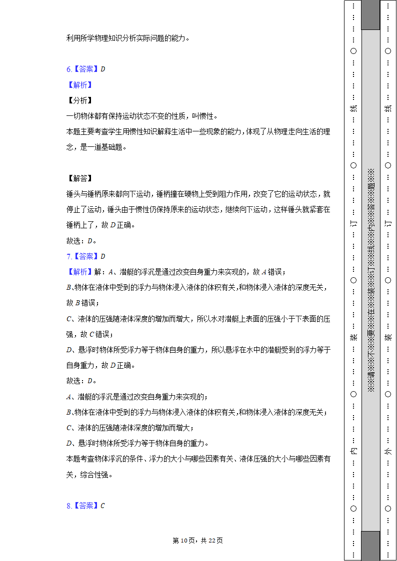 2021-2022学年重庆市永川区八年级（下）期末物理试卷（含解析）.doc第10页