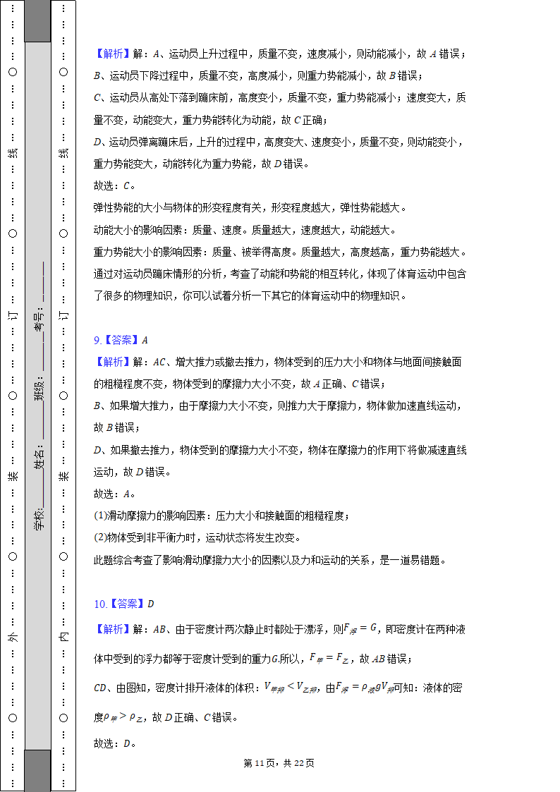 2021-2022学年重庆市永川区八年级（下）期末物理试卷（含解析）.doc第11页