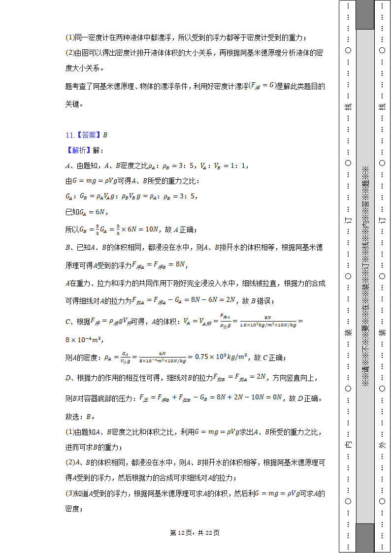 2021-2022学年重庆市永川区八年级（下）期末物理试卷（含解析）.doc第12页