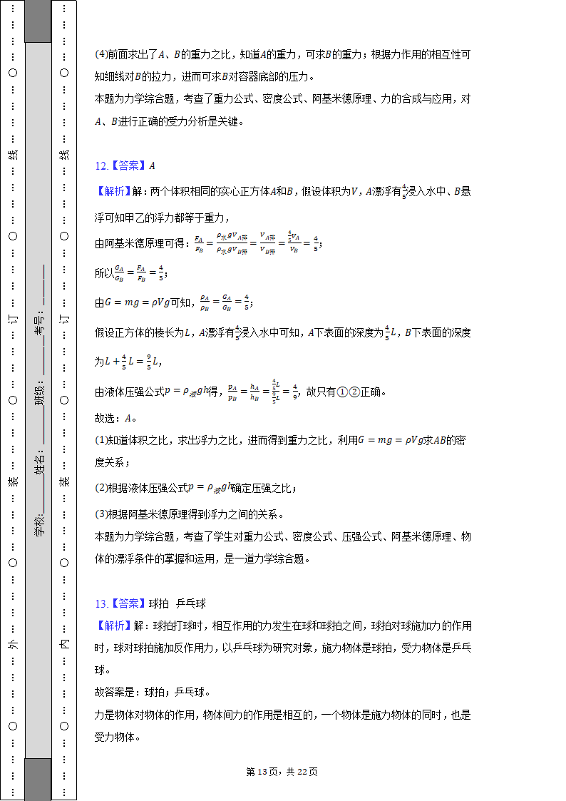 2021-2022学年重庆市永川区八年级（下）期末物理试卷（含解析）.doc第13页