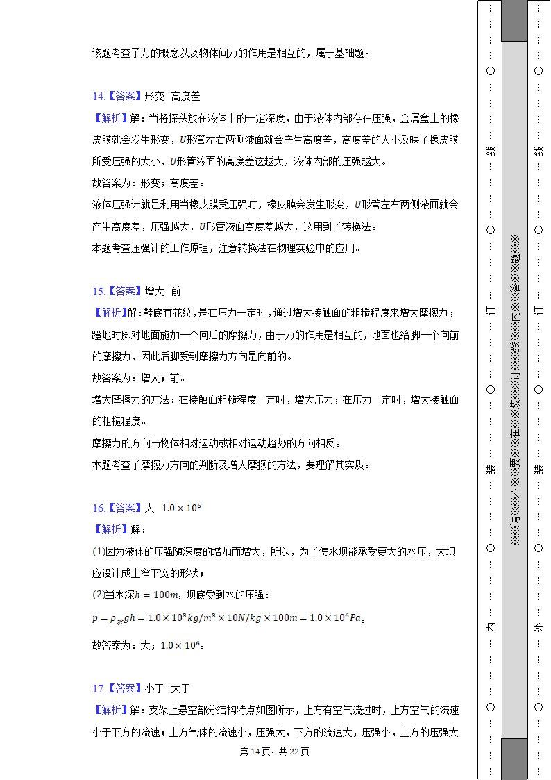 2021-2022学年重庆市永川区八年级（下）期末物理试卷（含解析）.doc第14页