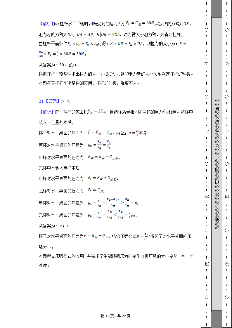 2021-2022学年重庆市永川区八年级（下）期末物理试卷（含解析）.doc第16页