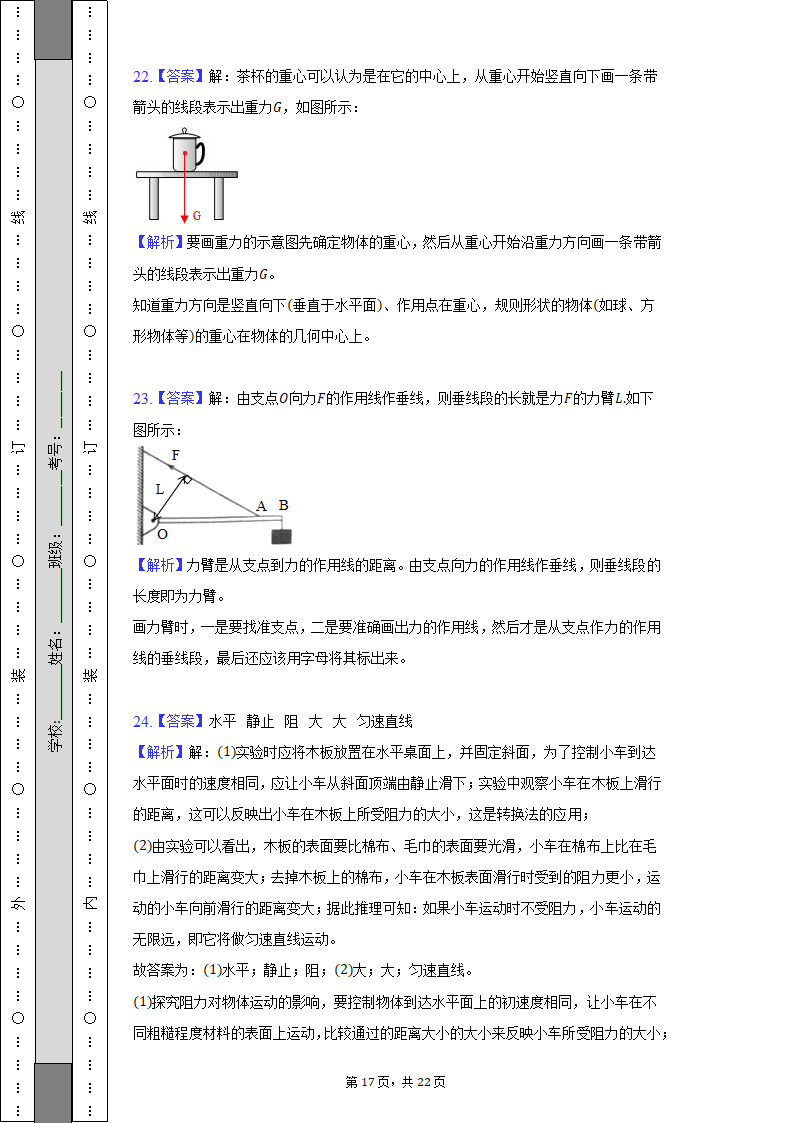 2021-2022学年重庆市永川区八年级（下）期末物理试卷（含解析）.doc第17页