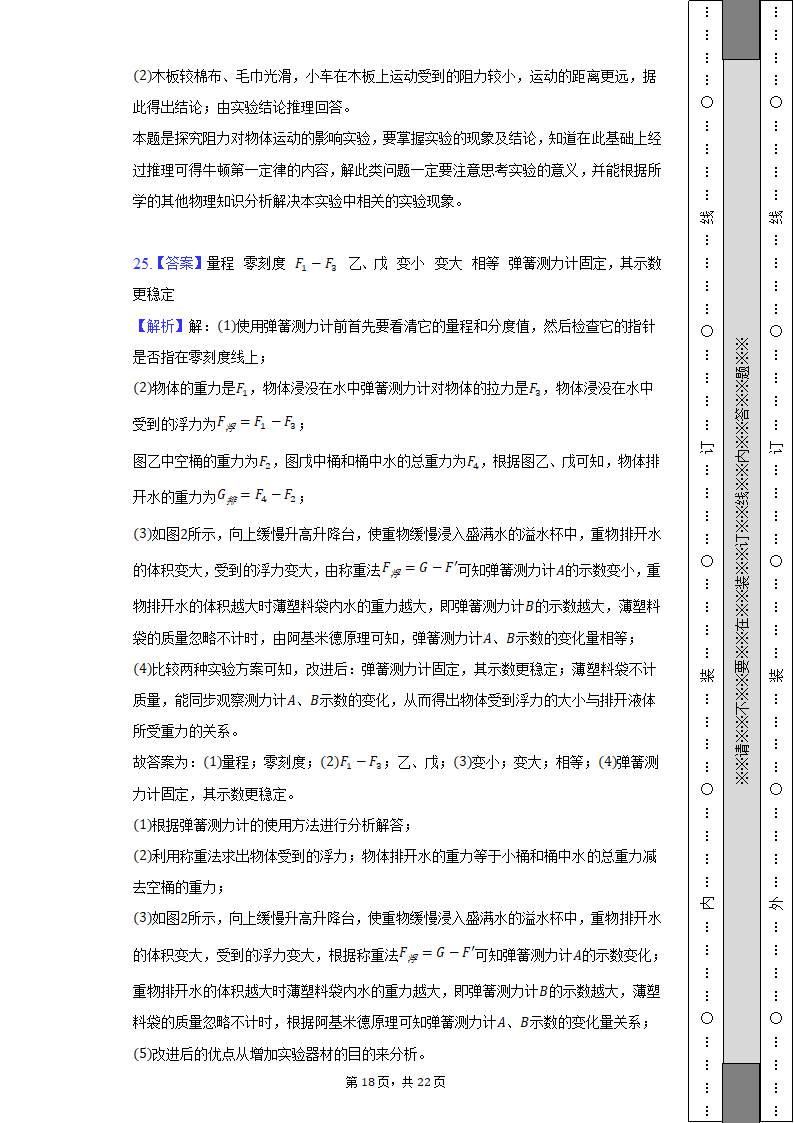 2021-2022学年重庆市永川区八年级（下）期末物理试卷（含解析）.doc第18页