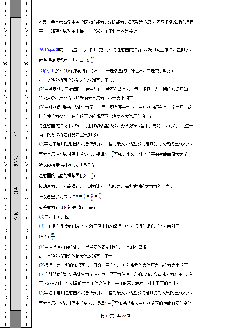 2021-2022学年重庆市永川区八年级（下）期末物理试卷（含解析）.doc第19页