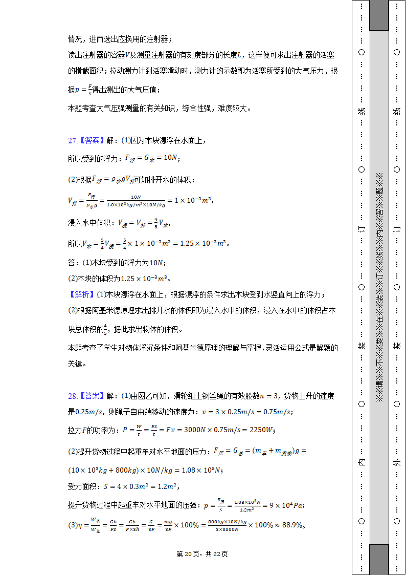 2021-2022学年重庆市永川区八年级（下）期末物理试卷（含解析）.doc第20页