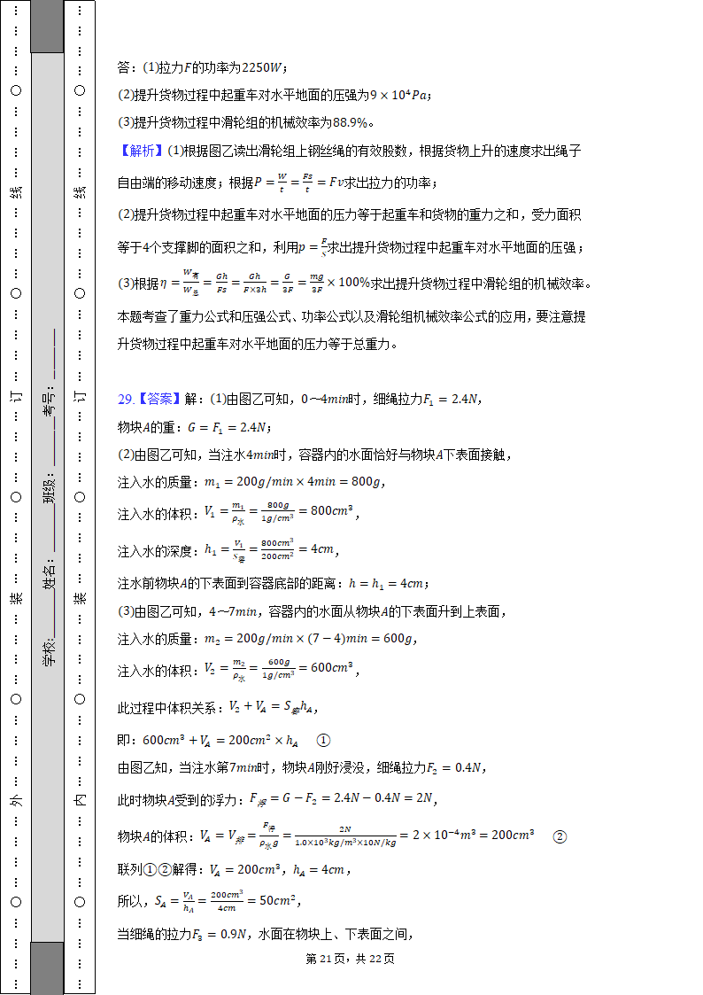 2021-2022学年重庆市永川区八年级（下）期末物理试卷（含解析）.doc第21页