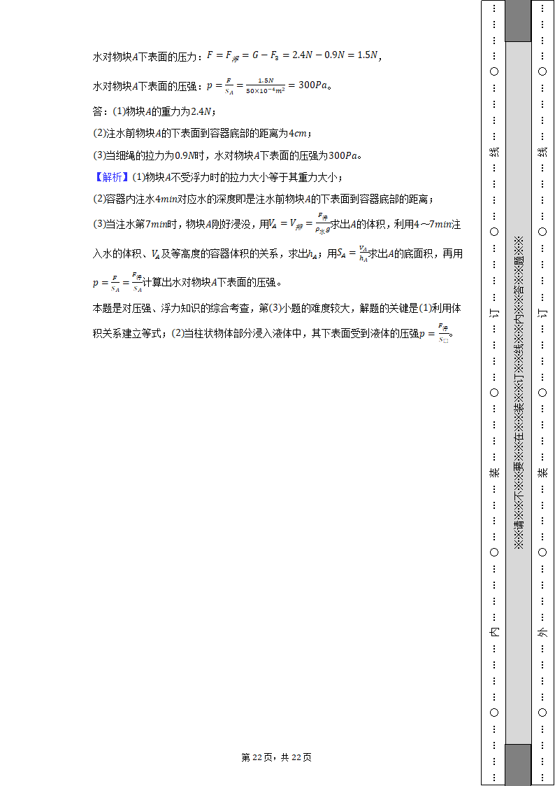 2021-2022学年重庆市永川区八年级（下）期末物理试卷（含解析）.doc第22页