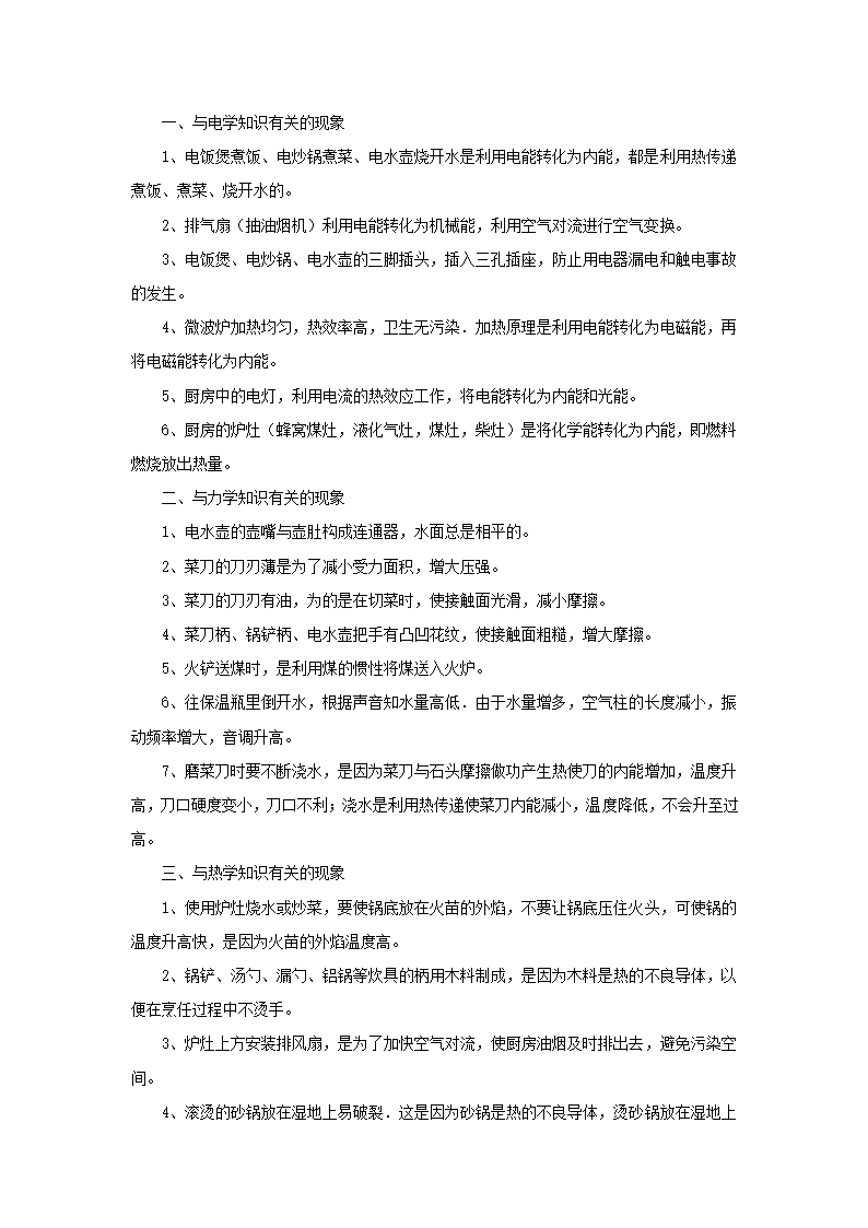 1.1希望你喜爱物理教案2022-2023学年沪粤版八年级物理上册.doc第3页