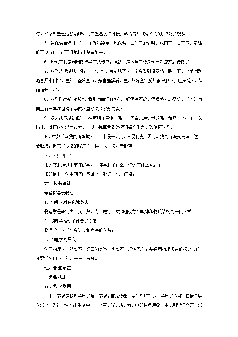 1.1希望你喜爱物理教案2022-2023学年沪粤版八年级物理上册.doc第4页