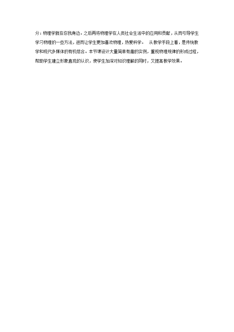 1.1希望你喜爱物理教案2022-2023学年沪粤版八年级物理上册.doc第5页