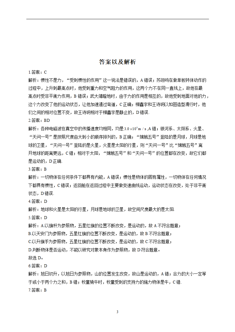 （1）机械运动——2022年中考物理真题专项汇编（word版含解析）.doc第3页