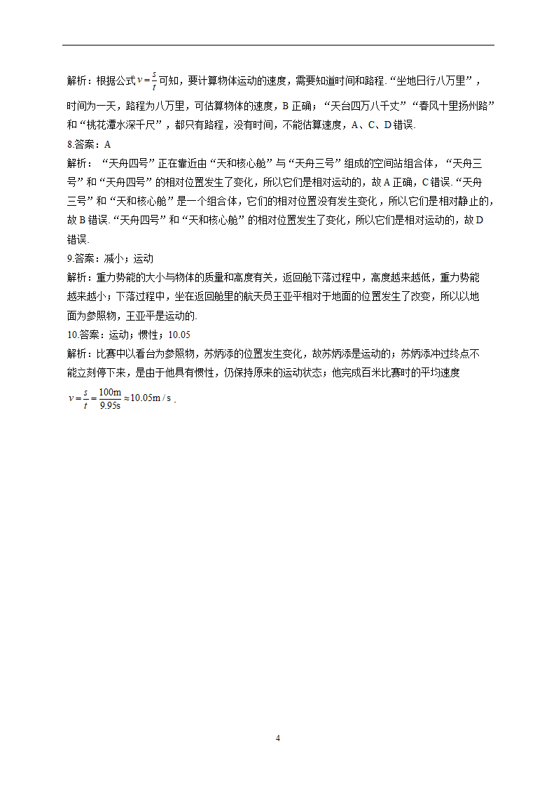 （1）机械运动——2022年中考物理真题专项汇编（word版含解析）.doc第4页