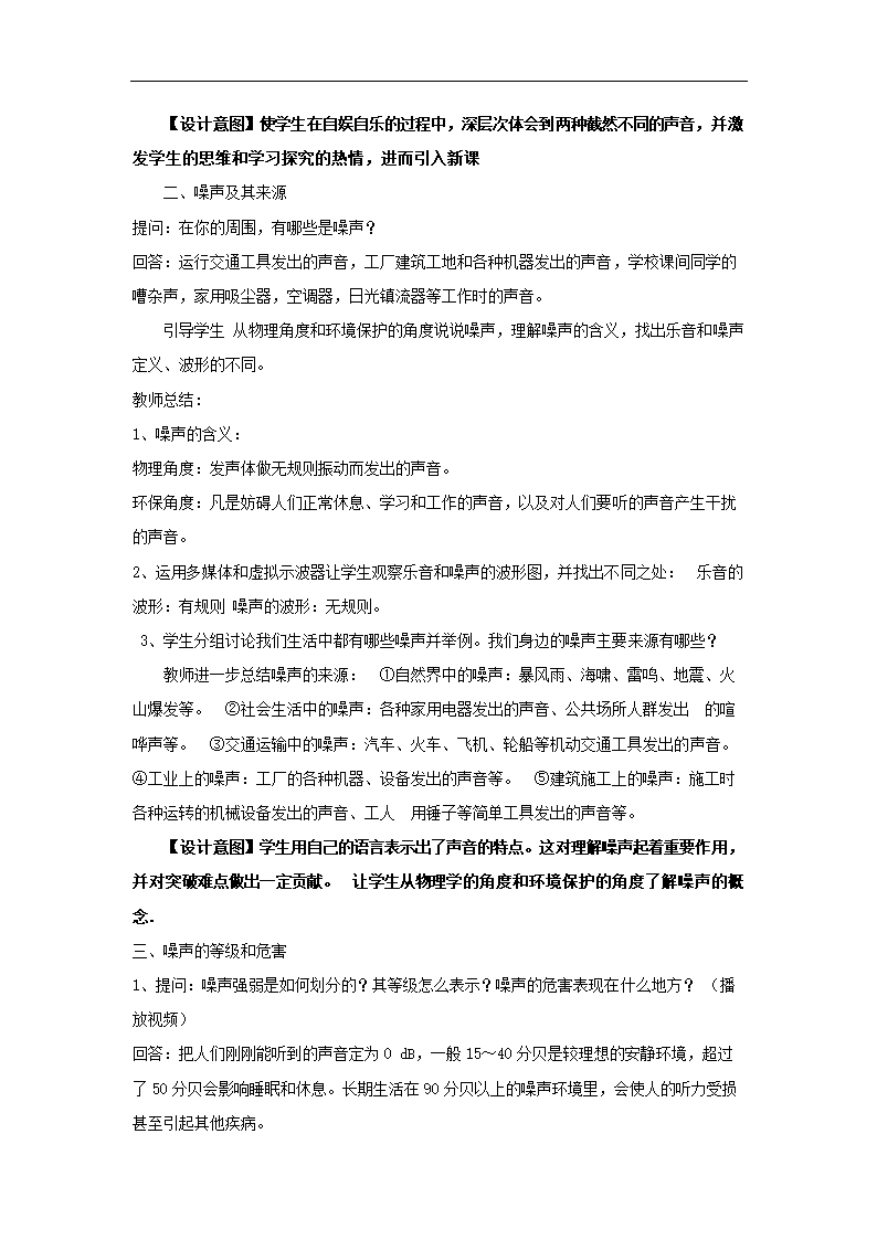 初中物理北师大版八年级上册《噪声与环保》教案.docx第2页