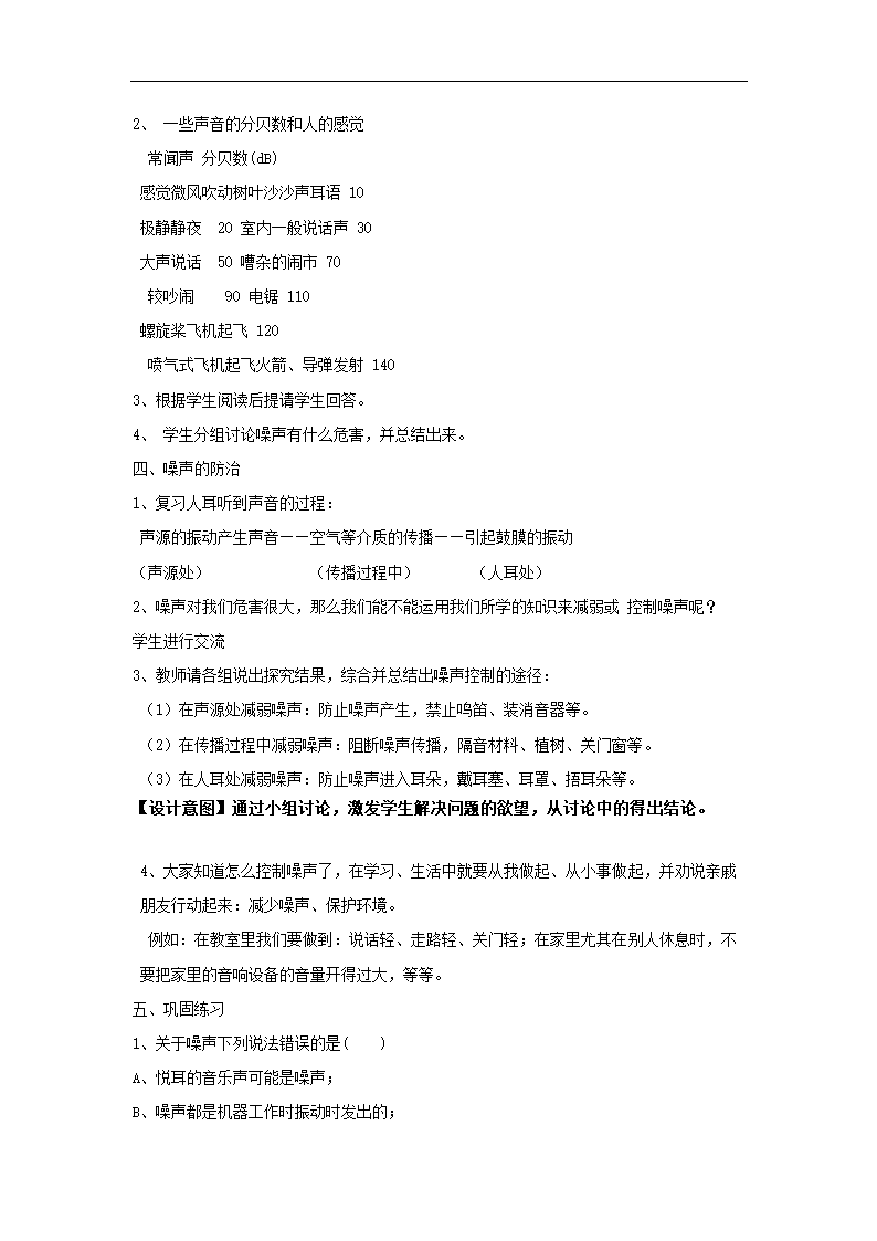 初中物理北师大版八年级上册《噪声与环保》教案.docx第3页