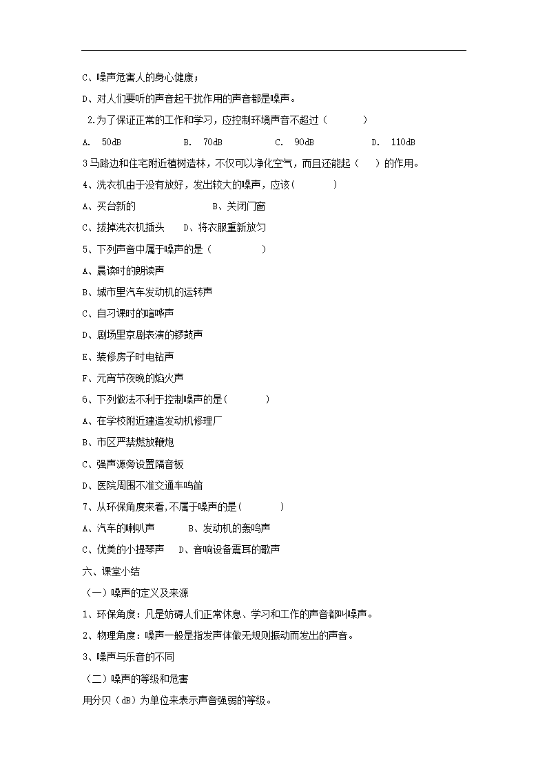 初中物理北师大版八年级上册《噪声与环保》教案.docx第4页